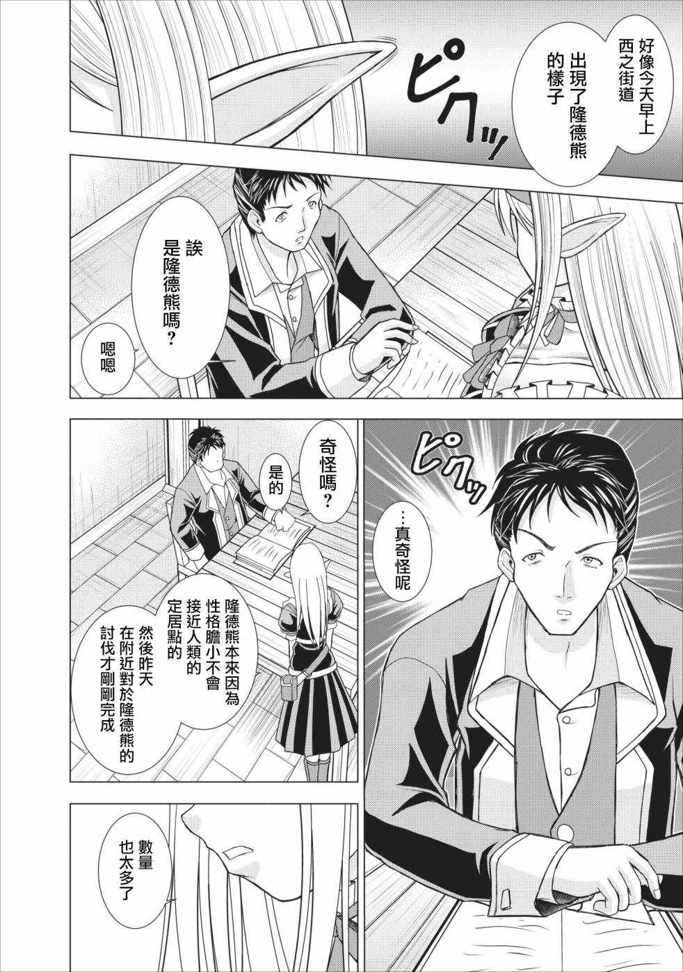 《公会的开挂接待小姐》漫画 001集