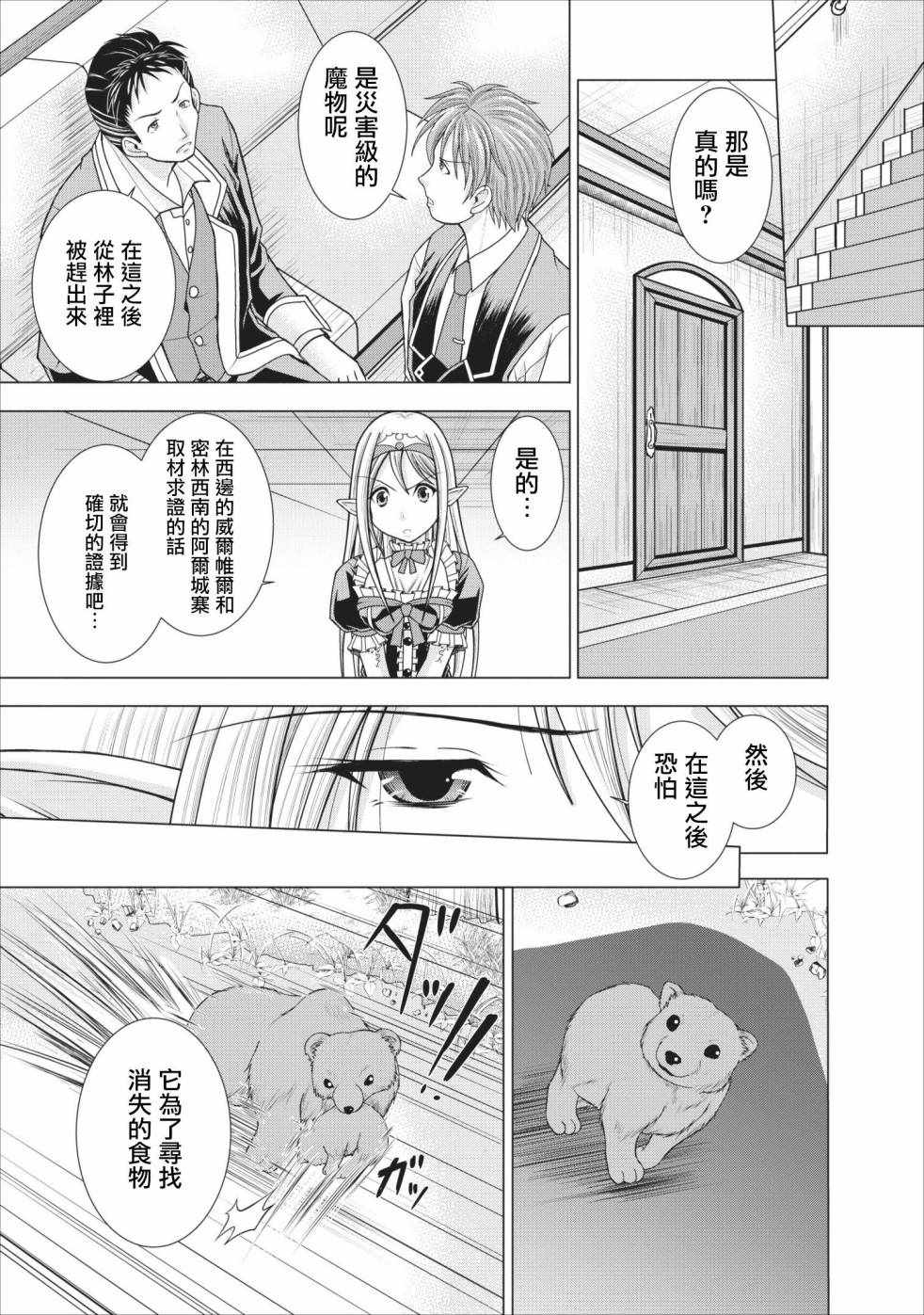 《公会的开挂接待小姐》漫画 001集