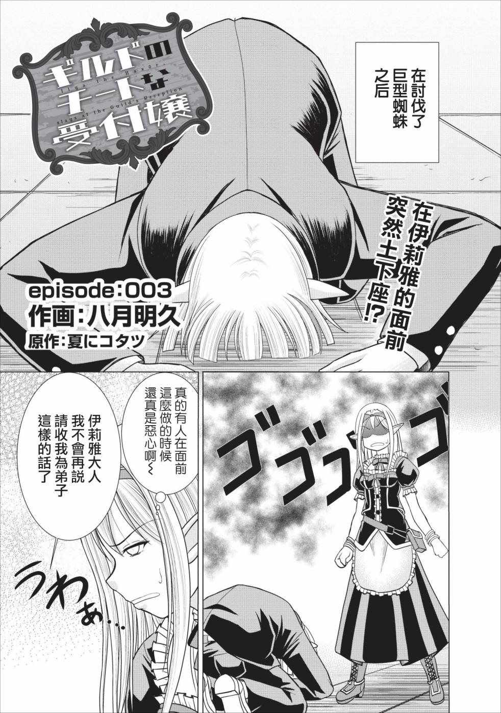 《公会的开挂接待小姐》漫画 003集