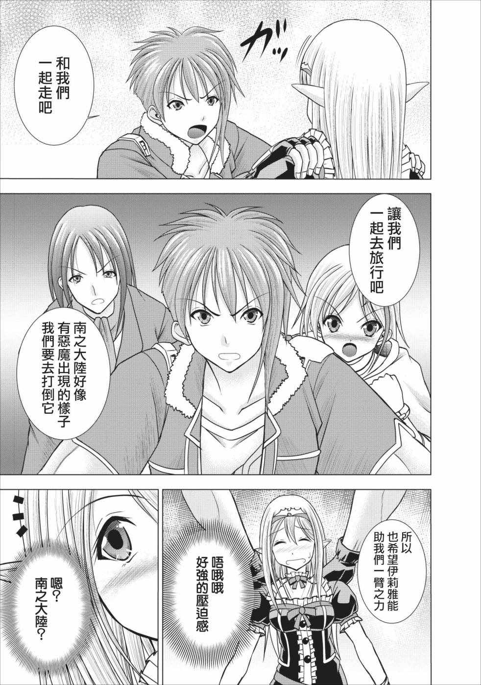 《公会的开挂接待小姐》漫画 003集