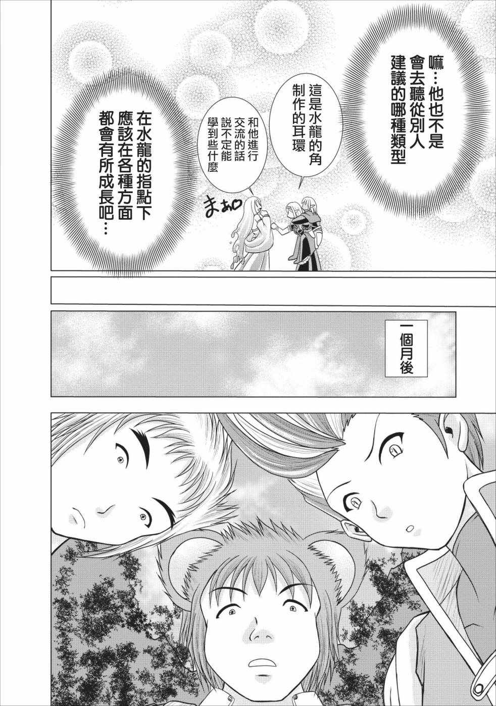 《公会的开挂接待小姐》漫画 003集