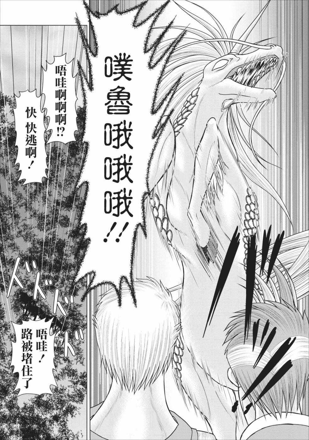 《公会的开挂接待小姐》漫画 003集