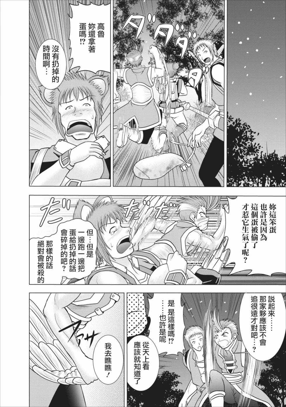 《公会的开挂接待小姐》漫画 003集