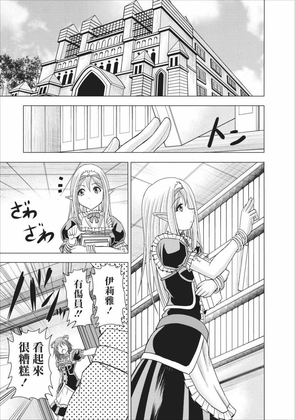 《公会的开挂接待小姐》漫画 003集