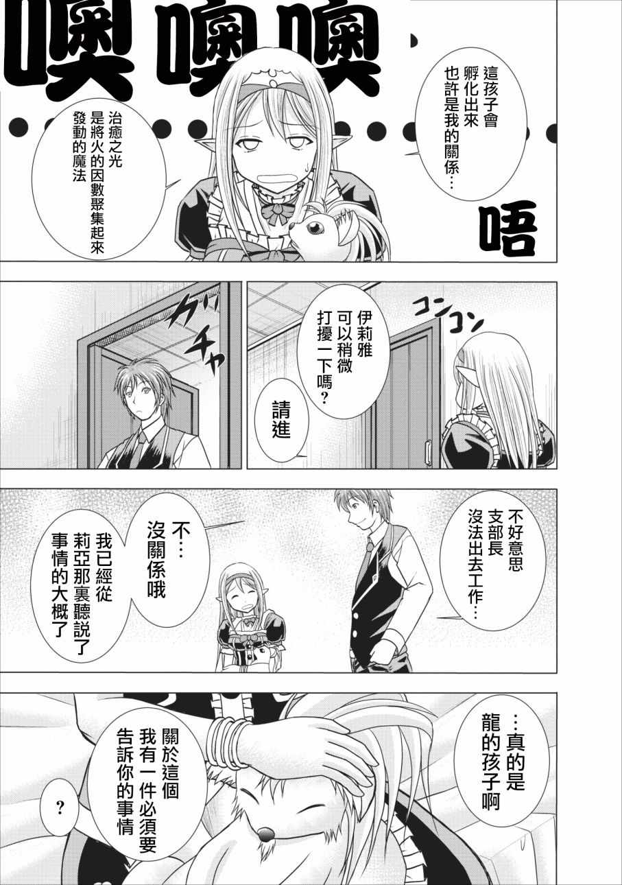 《公会的开挂接待小姐》漫画 004集