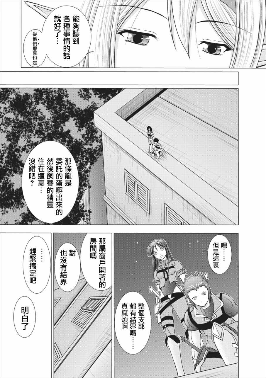 《公会的开挂接待小姐》漫画 004集