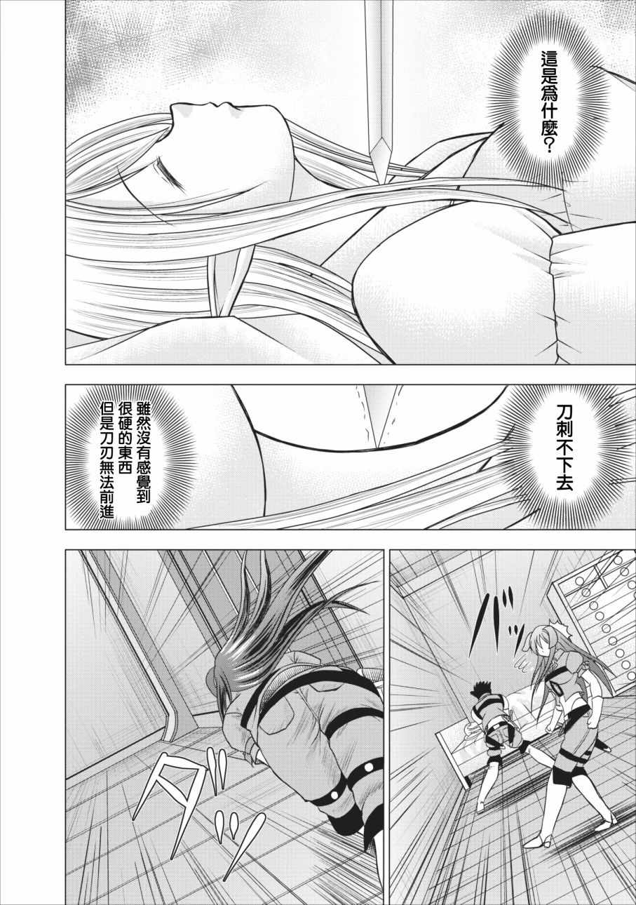 《公会的开挂接待小姐》漫画 004集