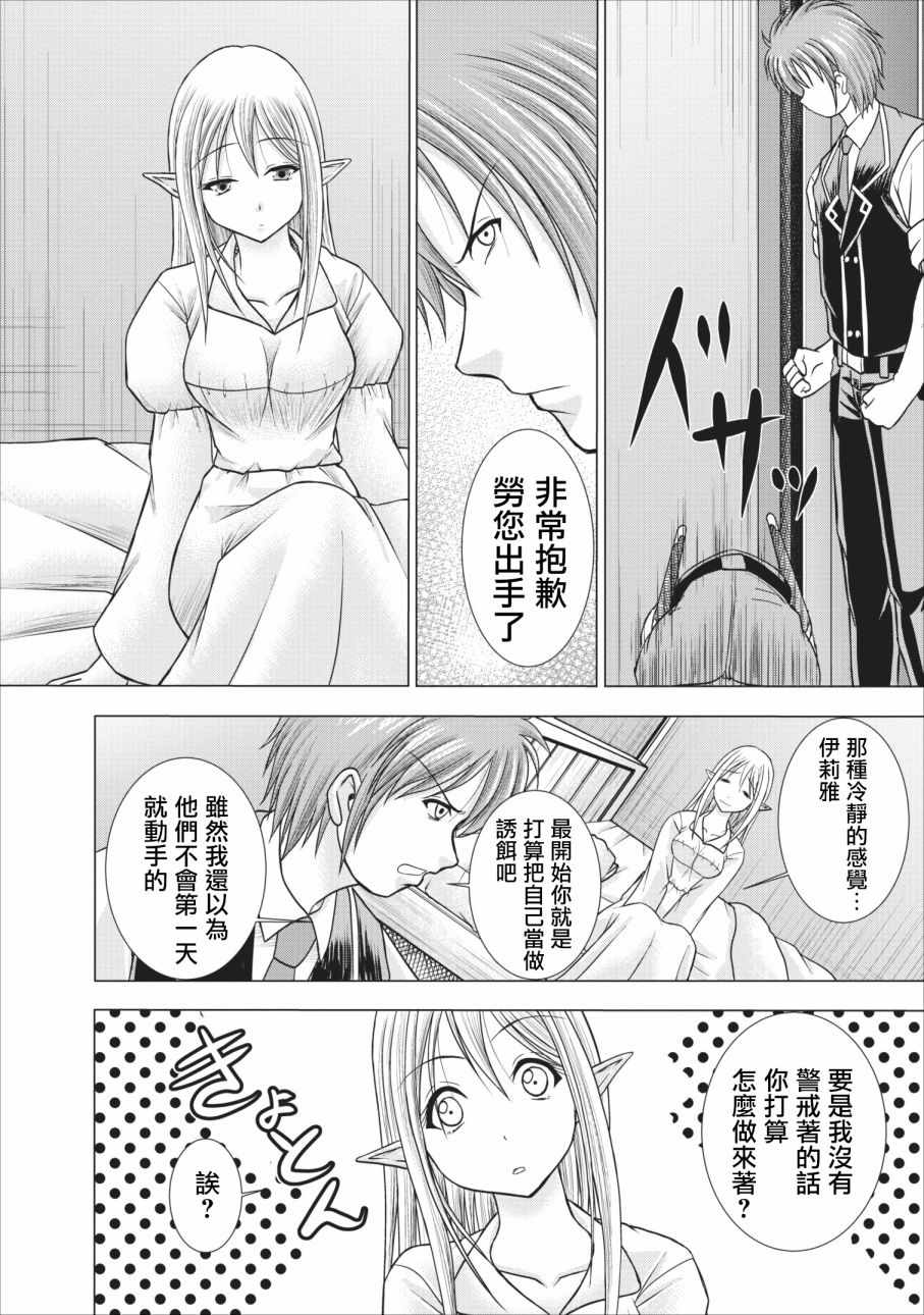 《公会的开挂接待小姐》漫画 004集