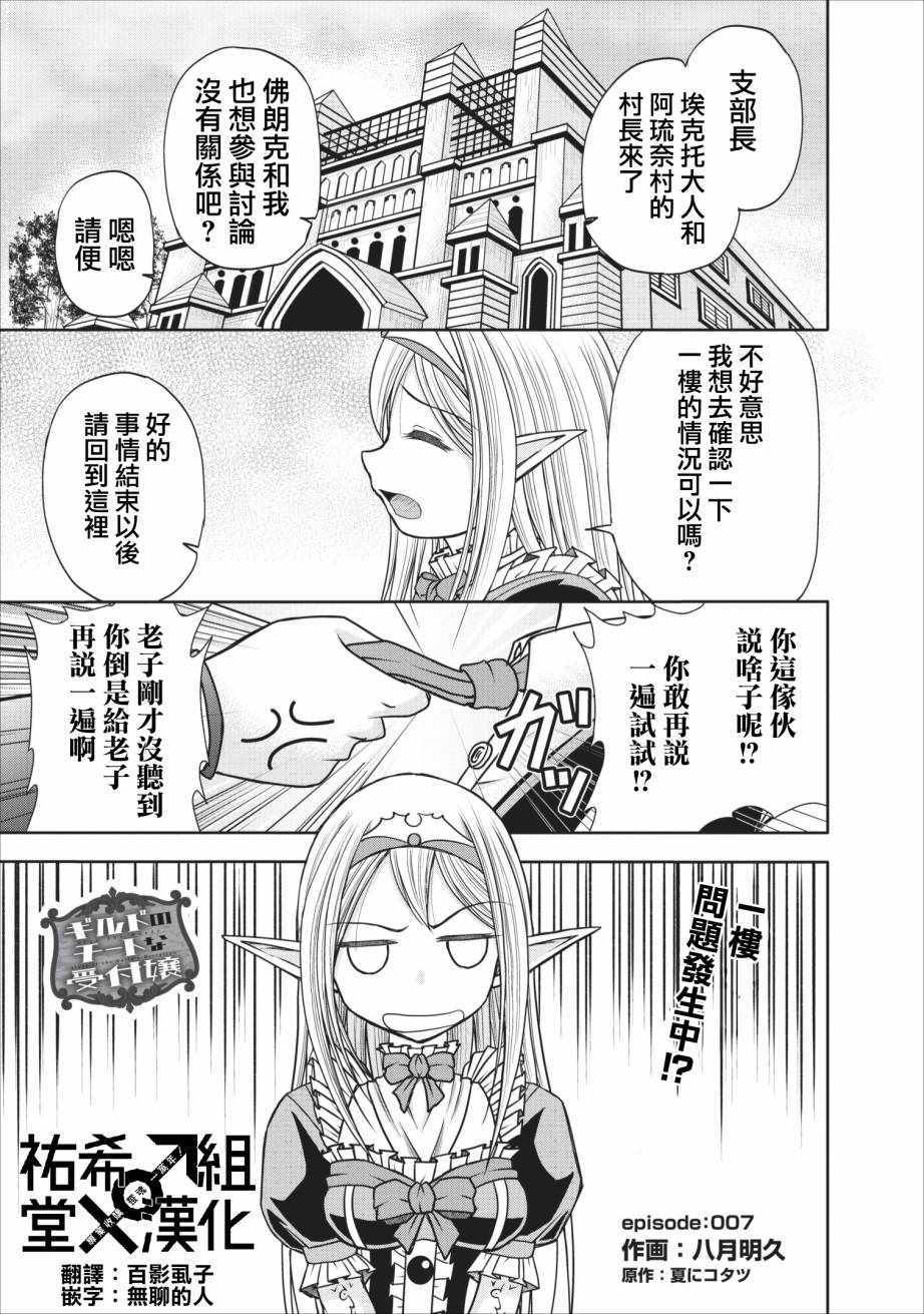 《公会的开挂接待小姐》漫画 007集