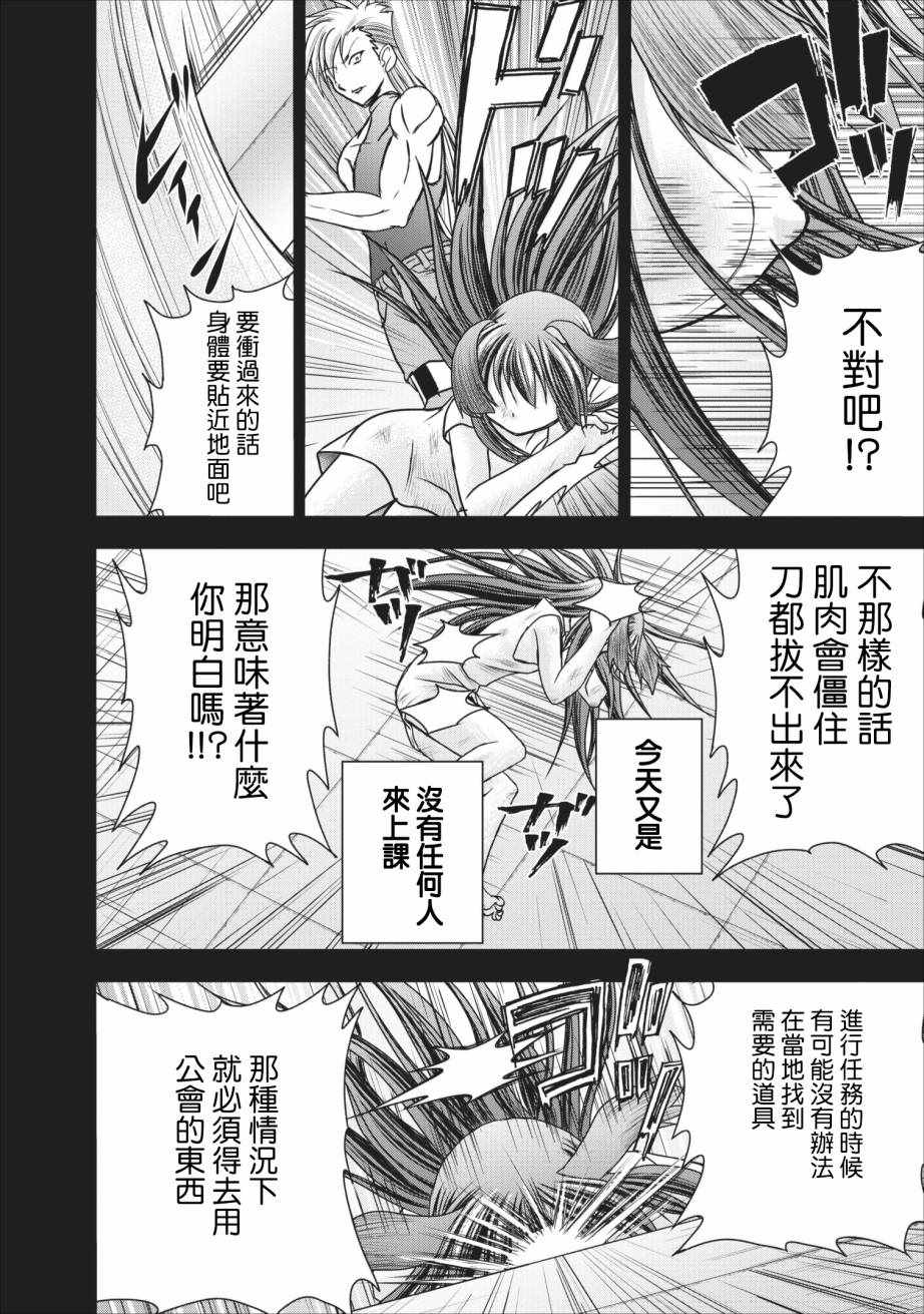 《公会的开挂接待小姐》漫画 007集