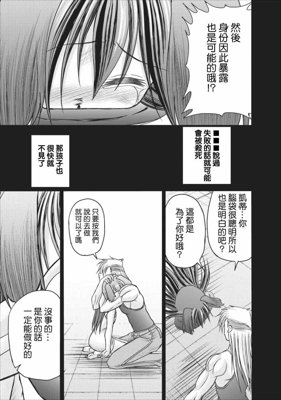 《公会的开挂接待小姐》漫画 007集