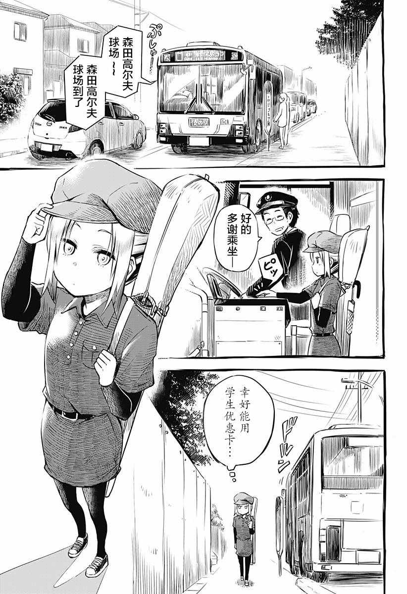 《飞向晴空的小鸟球》漫画 001集