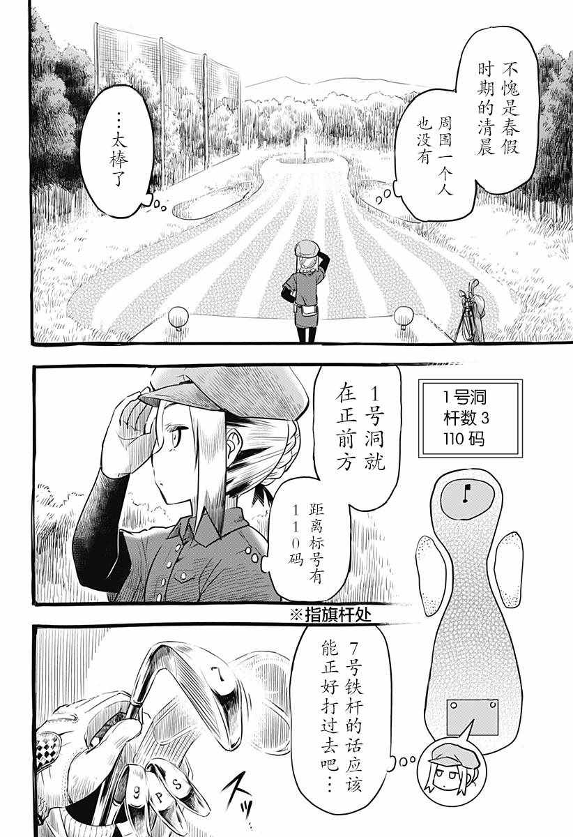 《飞向晴空的小鸟球》漫画 001集