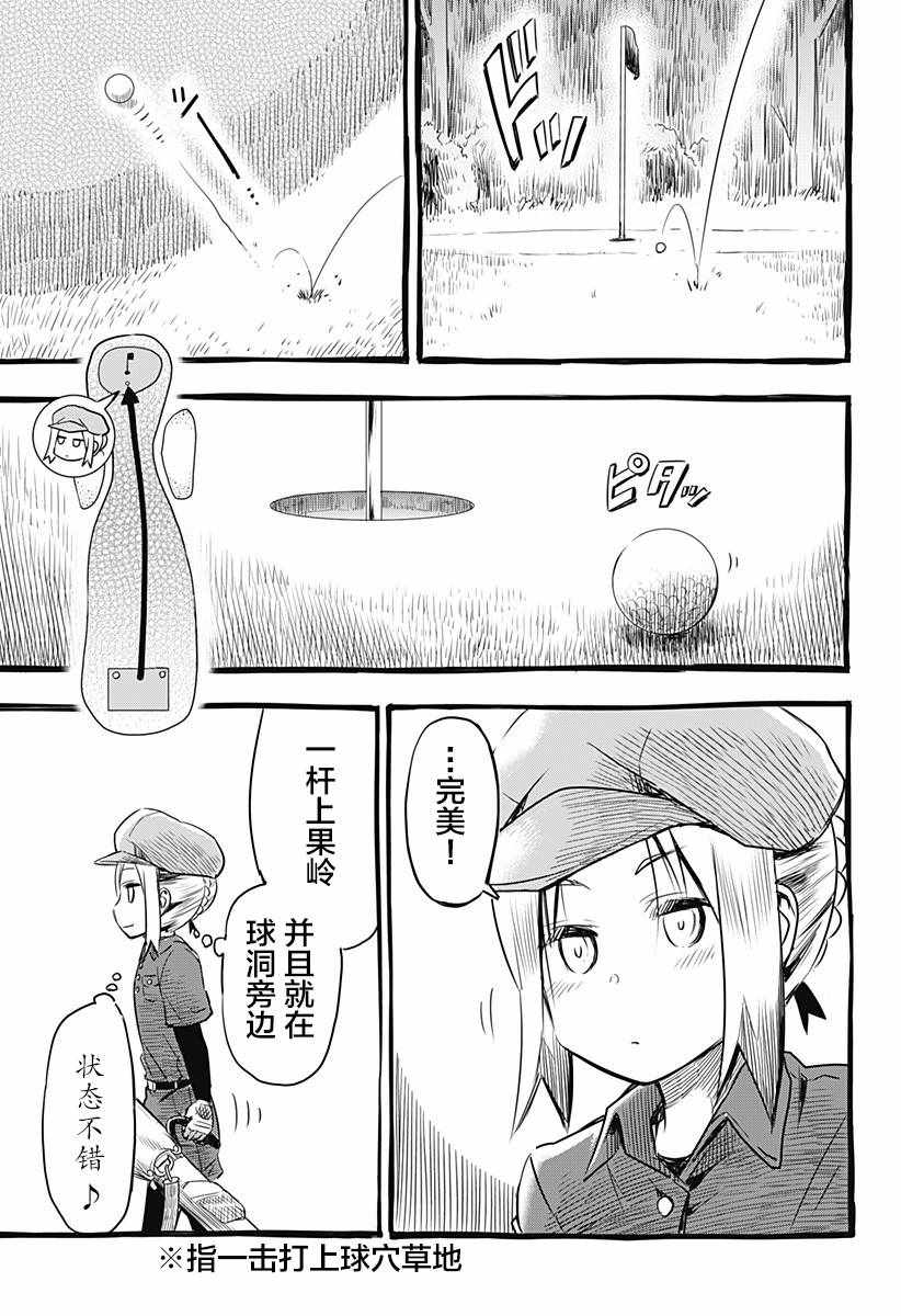 《飞向晴空的小鸟球》漫画 001集