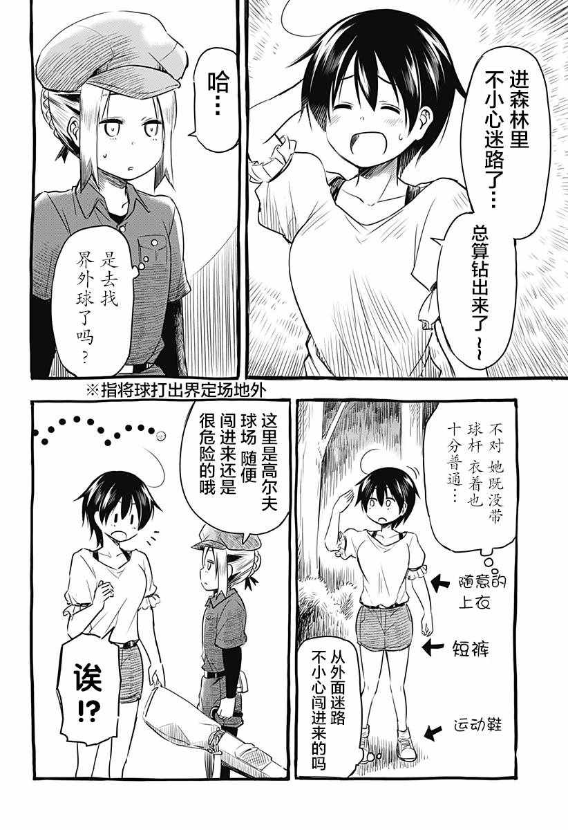 《飞向晴空的小鸟球》漫画 001集