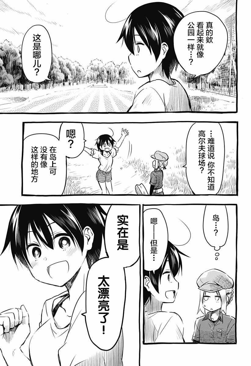 《飞向晴空的小鸟球》漫画 001集