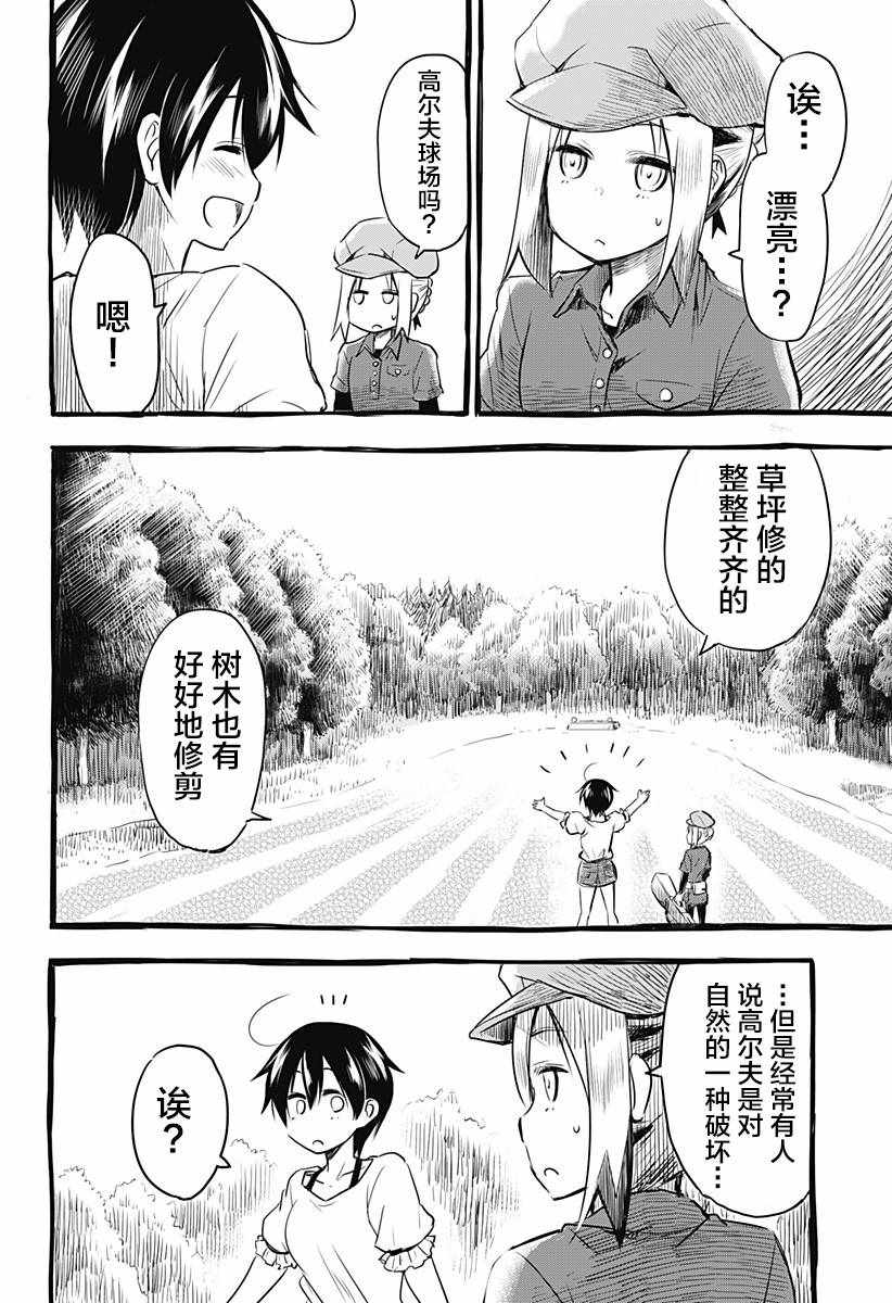 《飞向晴空的小鸟球》漫画 001集