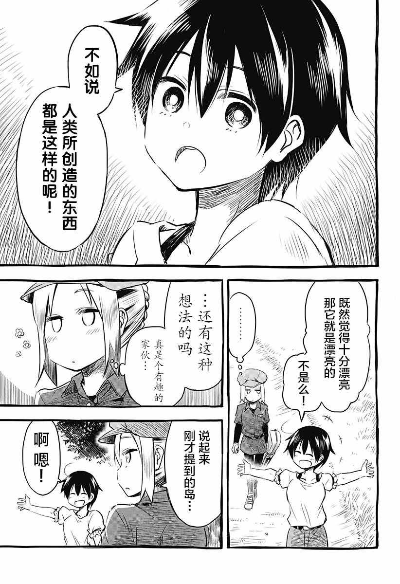 《飞向晴空的小鸟球》漫画 001集