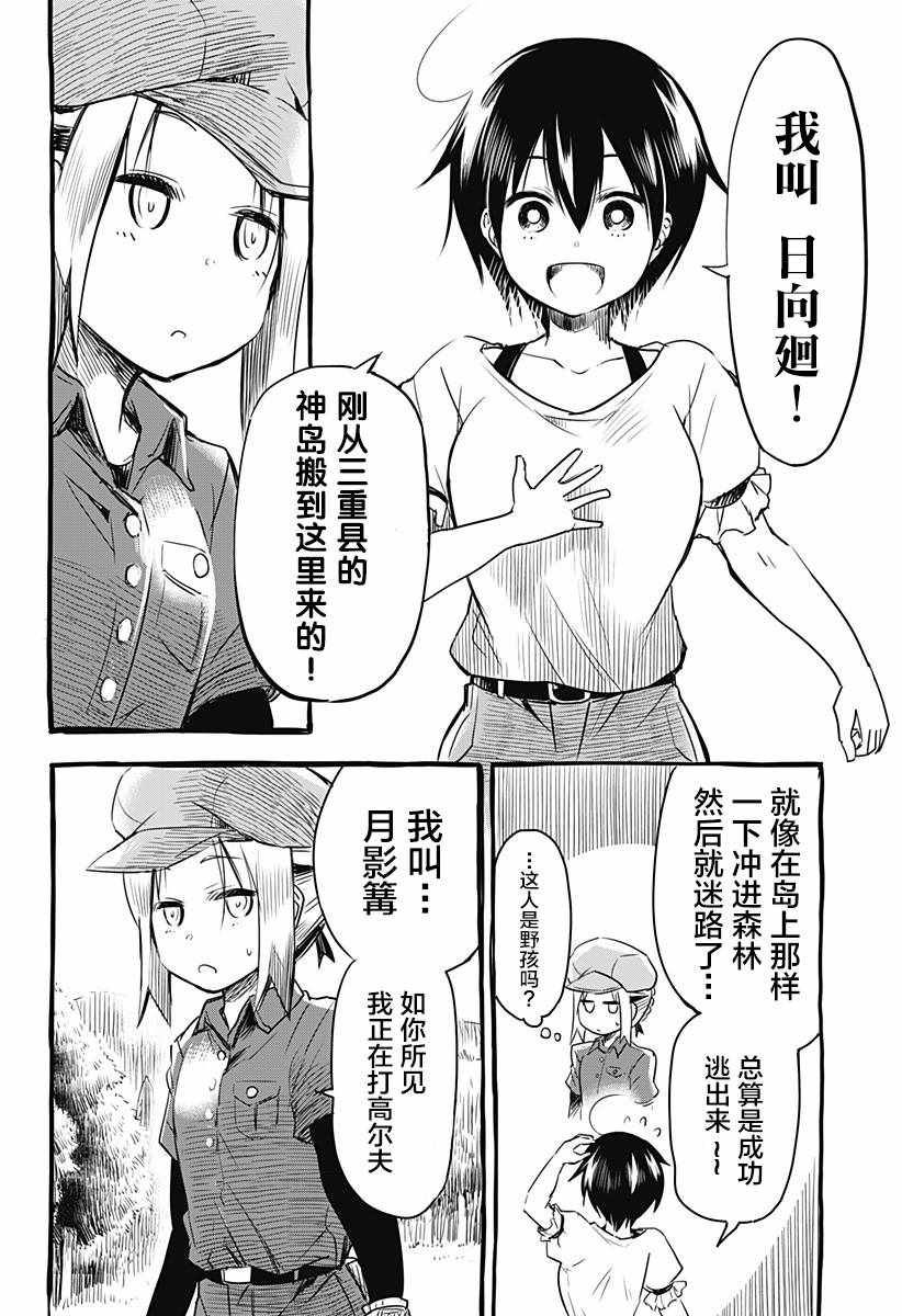 《飞向晴空的小鸟球》漫画 001集