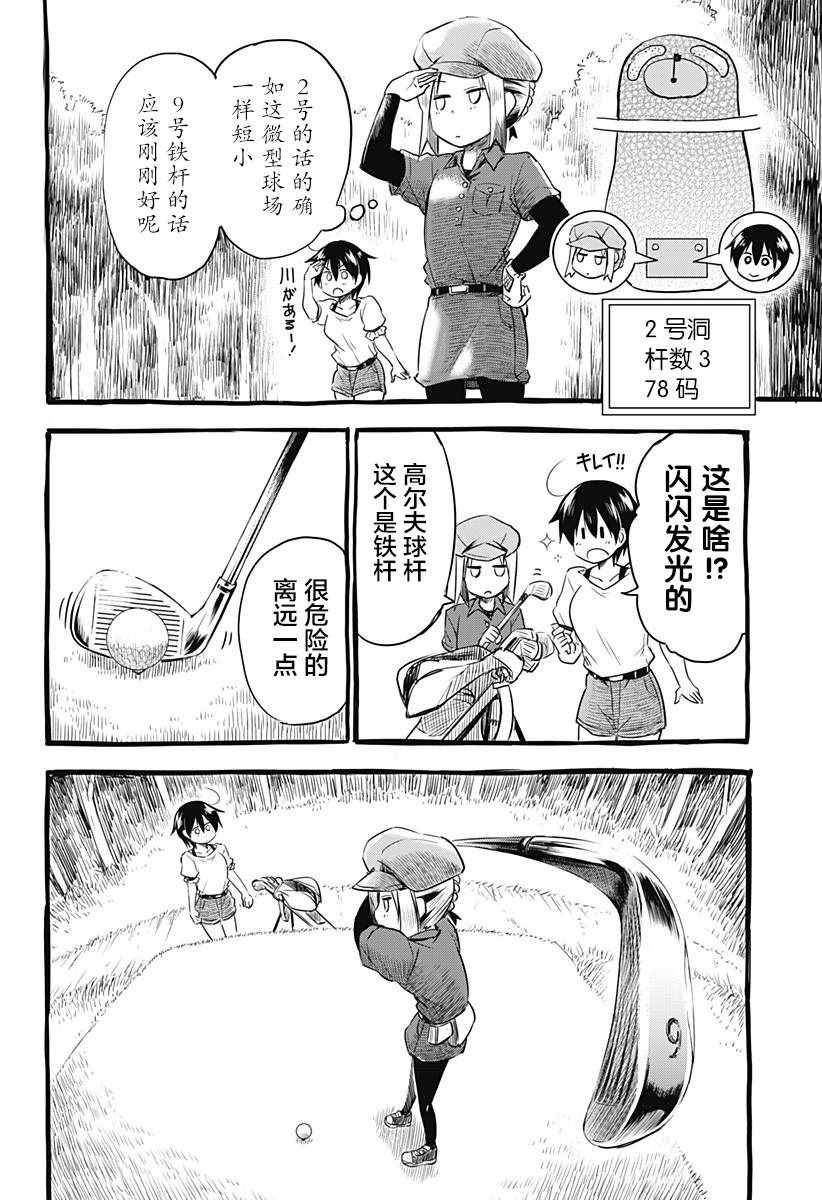 《飞向晴空的小鸟球》漫画 001集