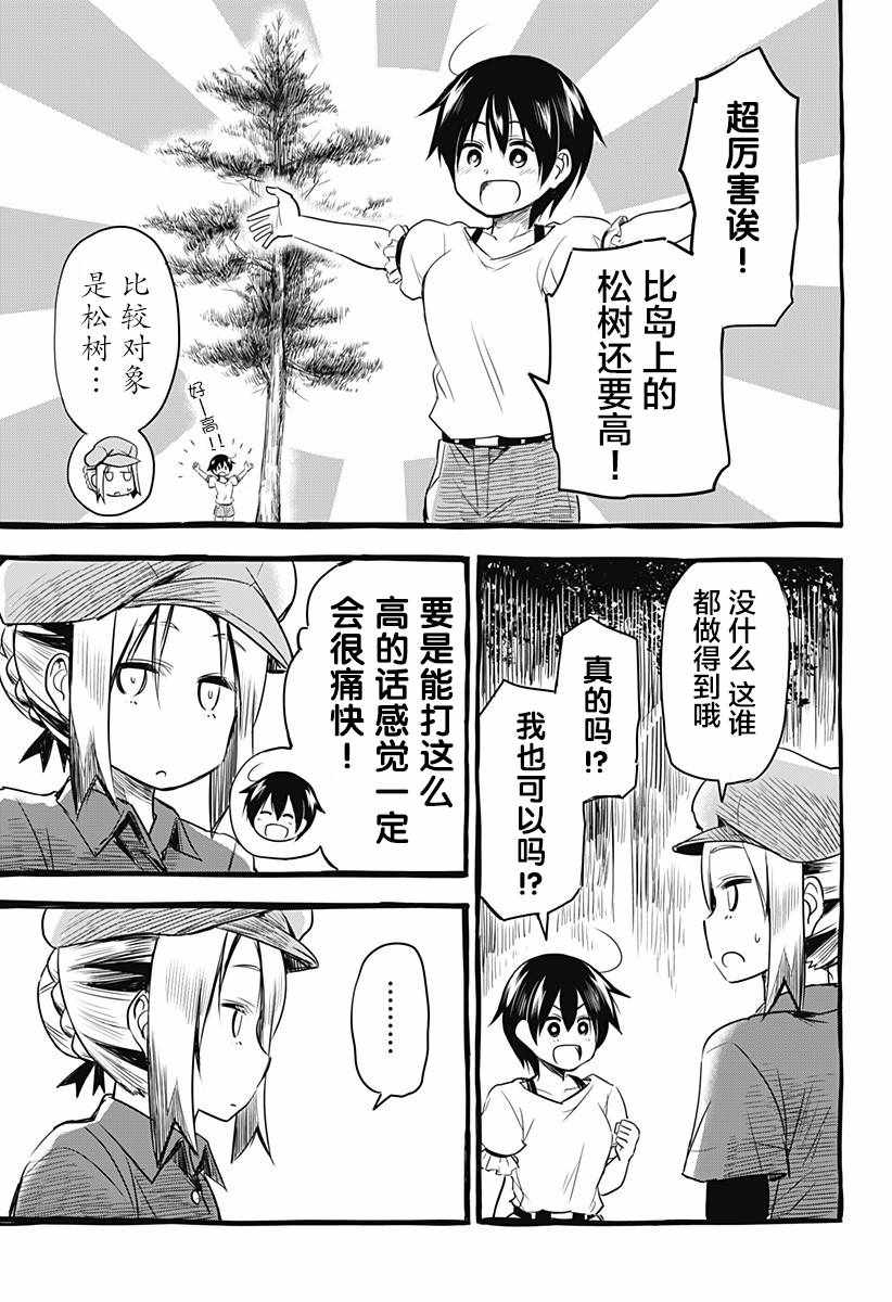 《飞向晴空的小鸟球》漫画 001集