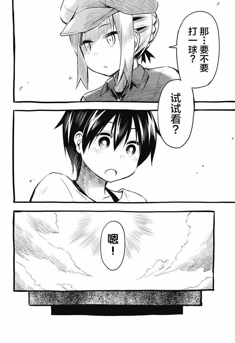 《飞向晴空的小鸟球》漫画 001集