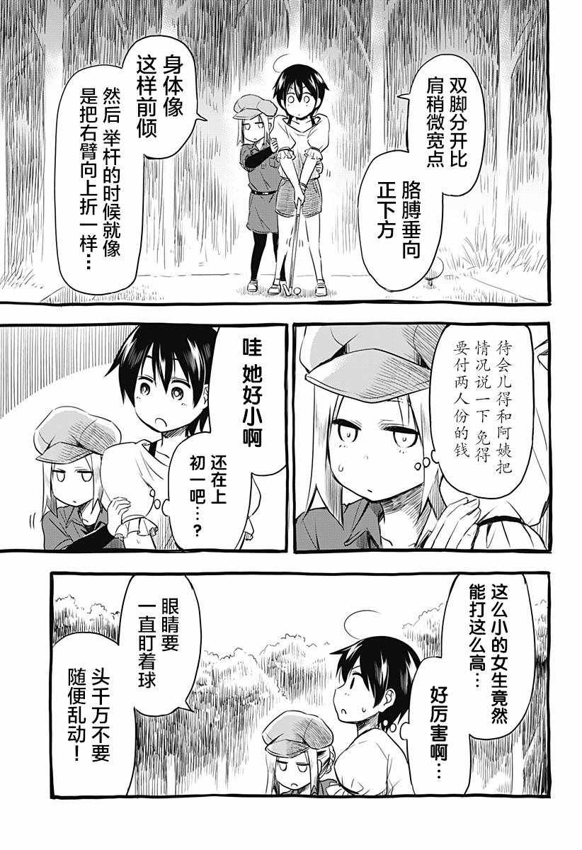 《飞向晴空的小鸟球》漫画 001集