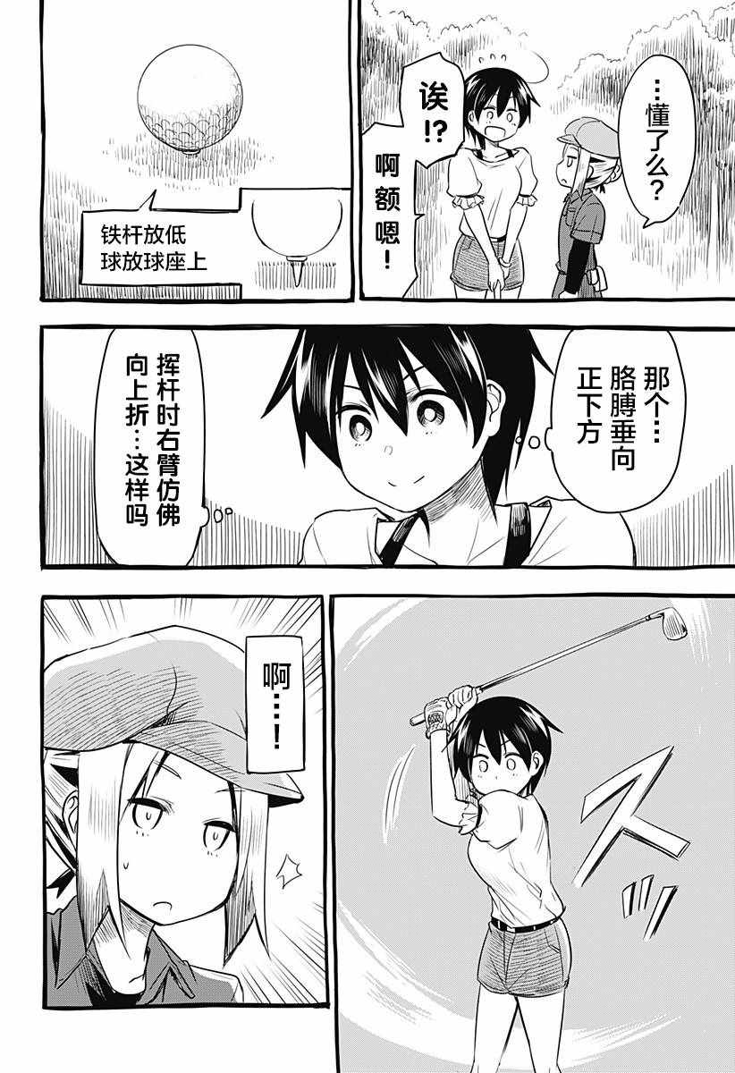 《飞向晴空的小鸟球》漫画 001集