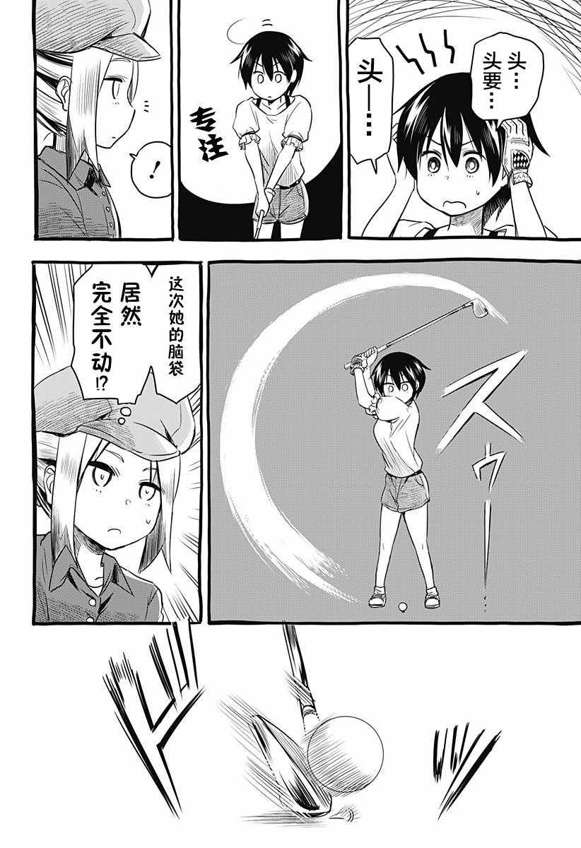 《飞向晴空的小鸟球》漫画 001集