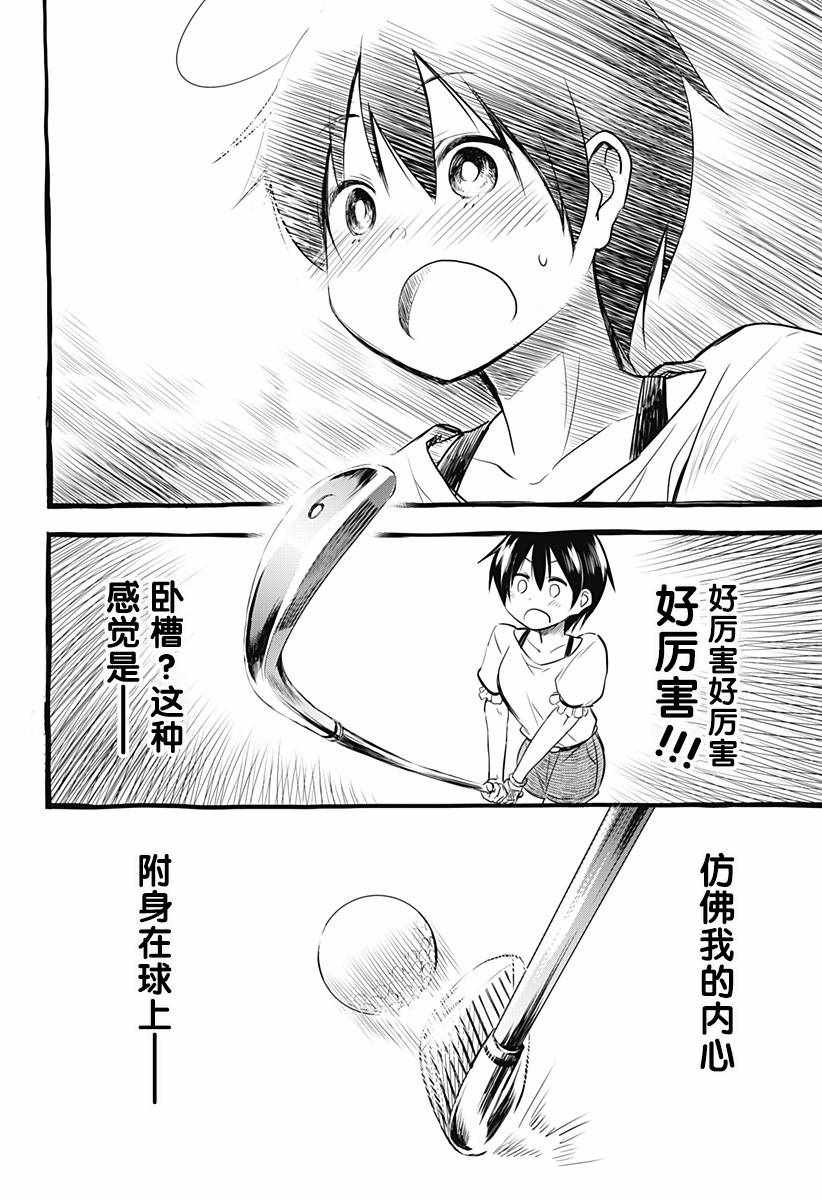 《飞向晴空的小鸟球》漫画 001集