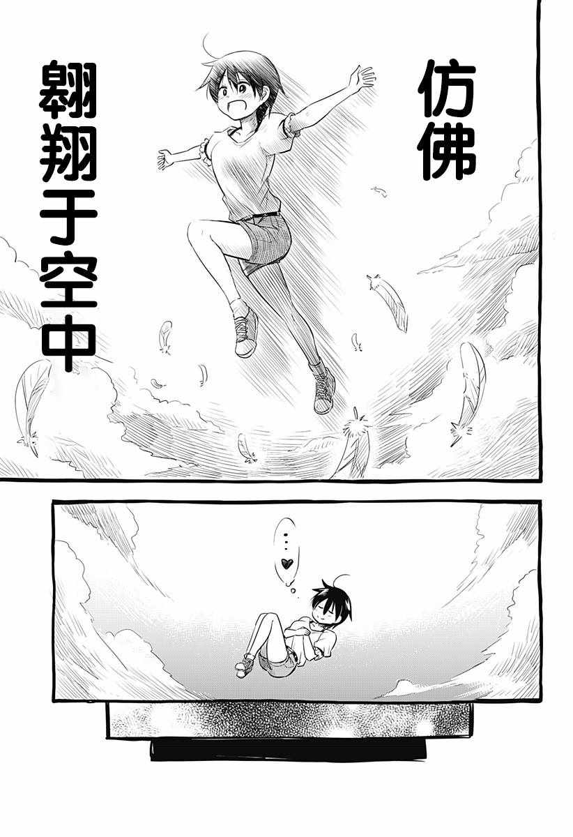 《飞向晴空的小鸟球》漫画 001集