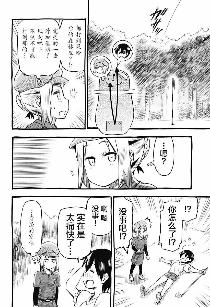 《飞向晴空的小鸟球》漫画 001集