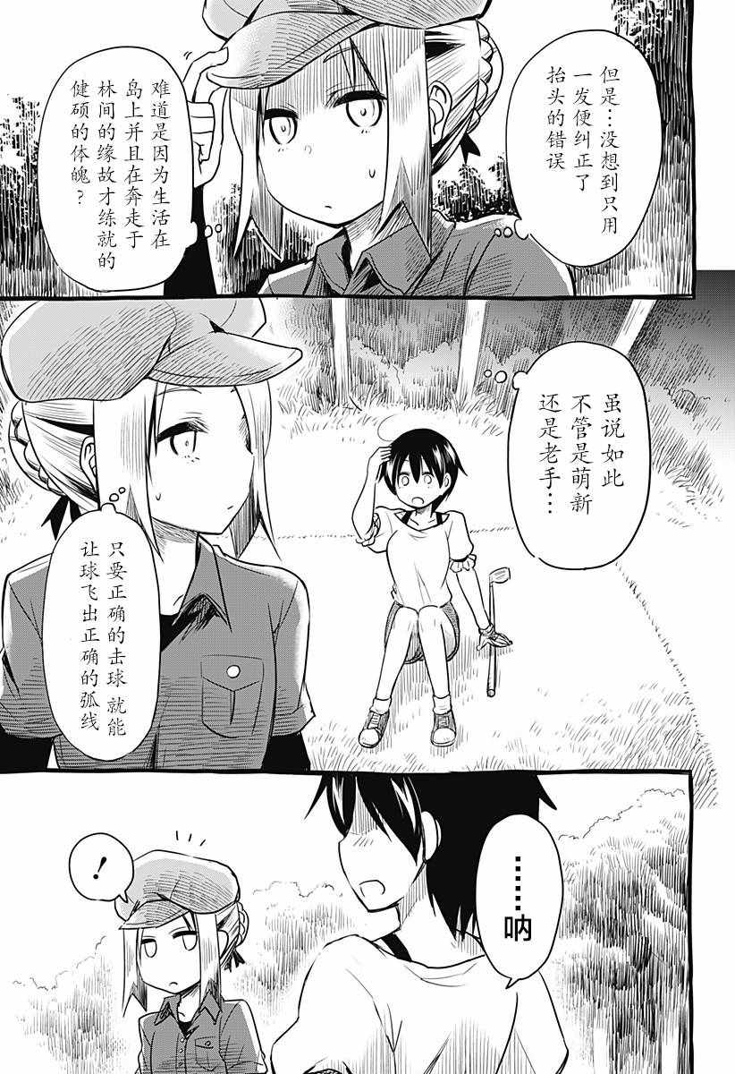 《飞向晴空的小鸟球》漫画 001集