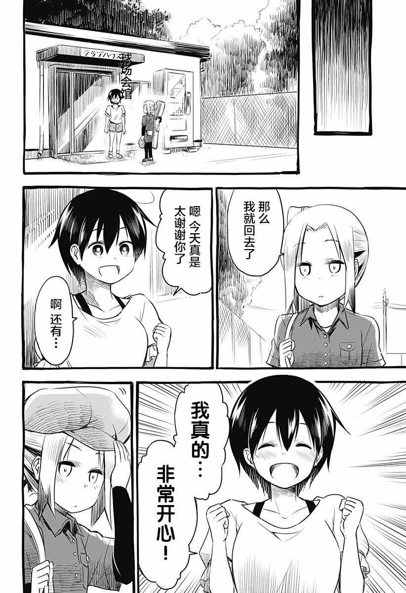 《飞向晴空的小鸟球》漫画 001集