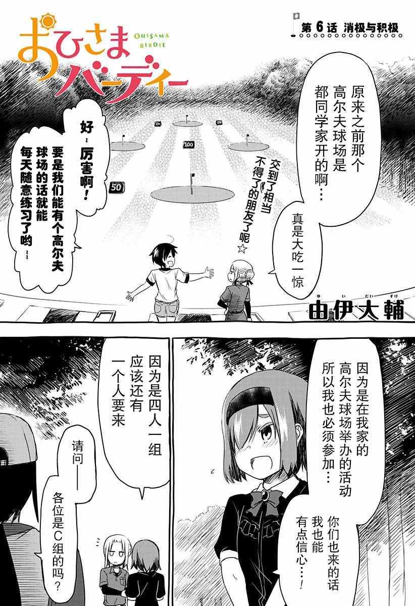 《飞向晴空的小鸟球》漫画 006集