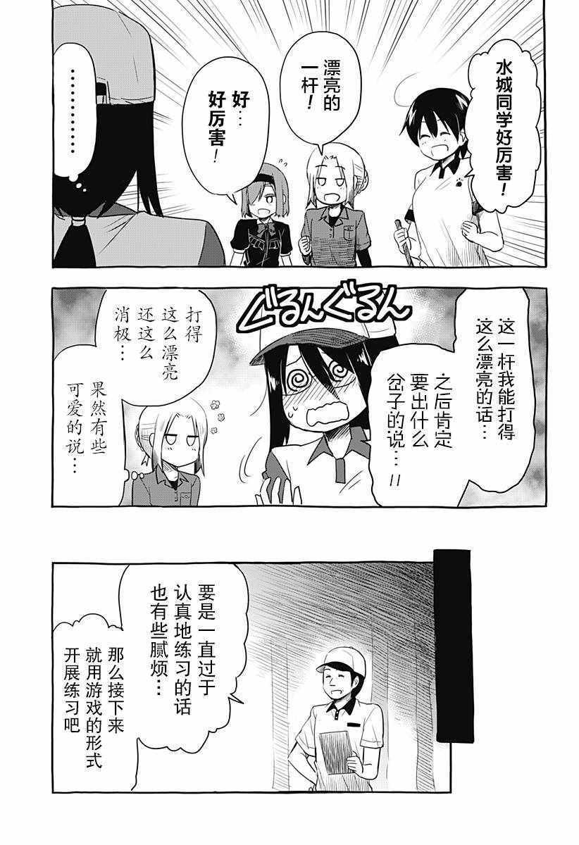 《飞向晴空的小鸟球》漫画 006集