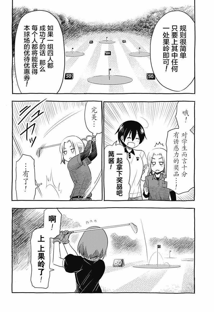 《飞向晴空的小鸟球》漫画 006集