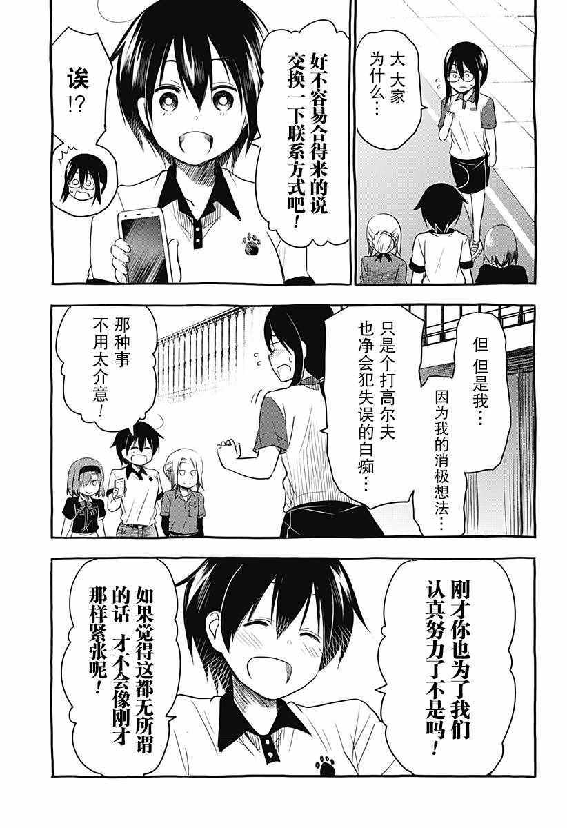 《飞向晴空的小鸟球》漫画 006集