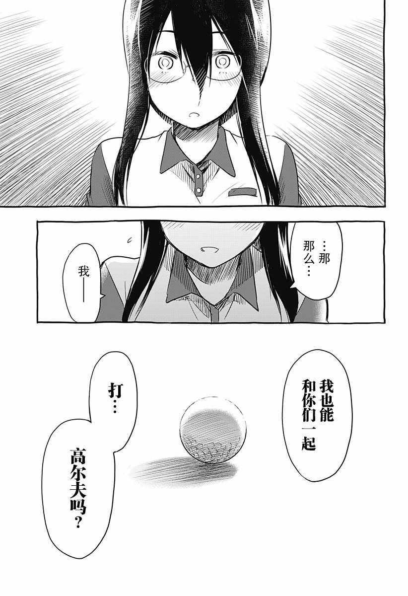 《飞向晴空的小鸟球》漫画 006集