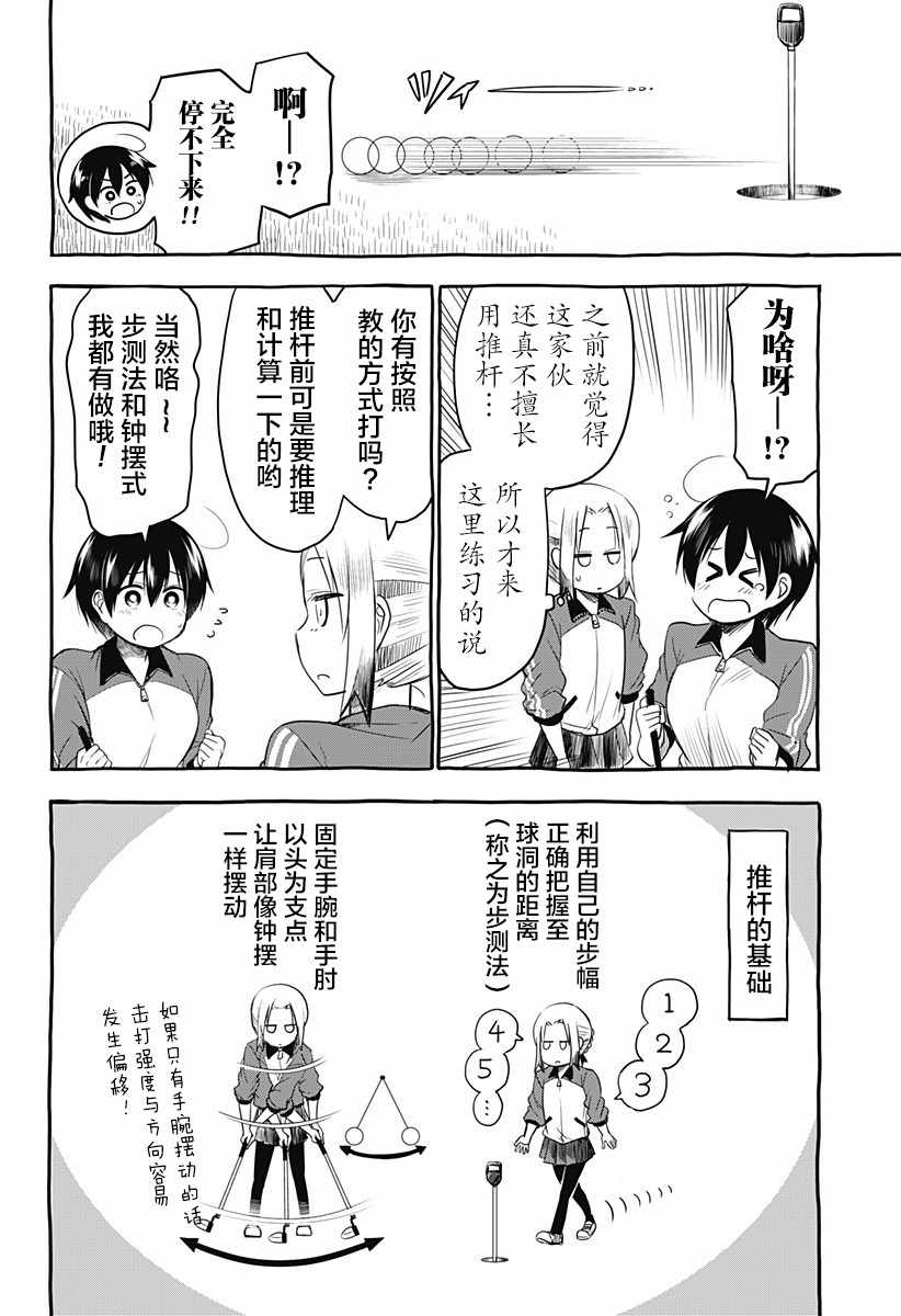 《飞向晴空的小鸟球》漫画 007集