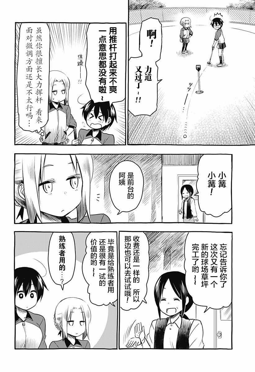 《飞向晴空的小鸟球》漫画 007集