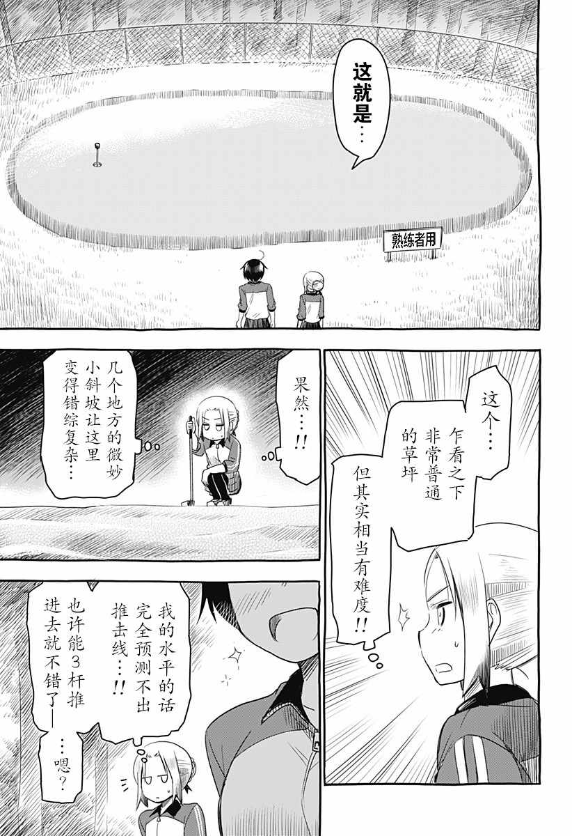 《飞向晴空的小鸟球》漫画 007集