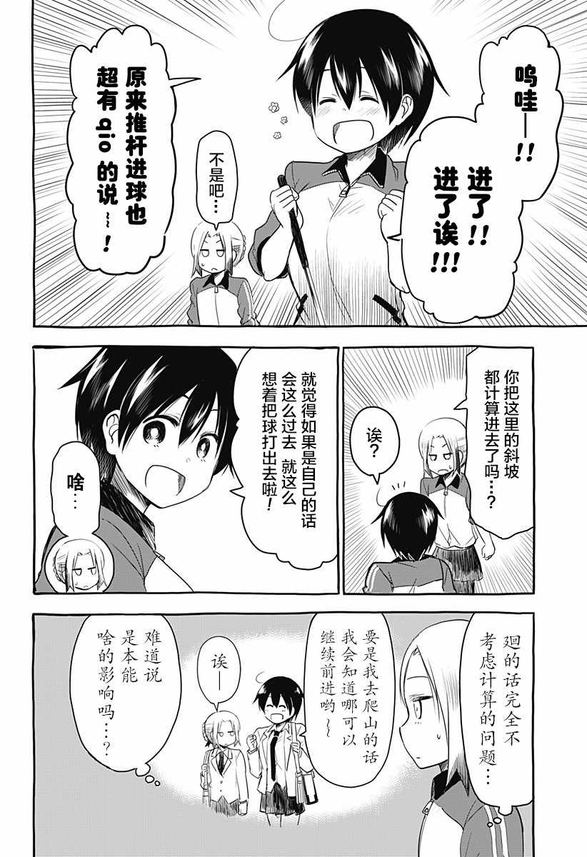 《飞向晴空的小鸟球》漫画 007集