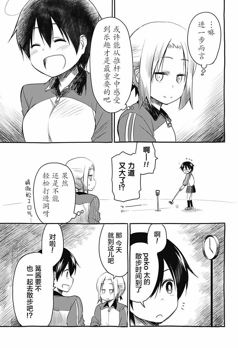 《飞向晴空的小鸟球》漫画 007集