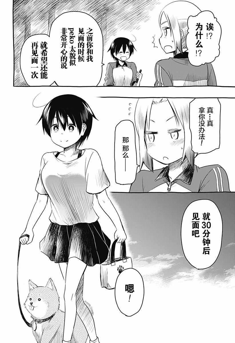 《飞向晴空的小鸟球》漫画 007集