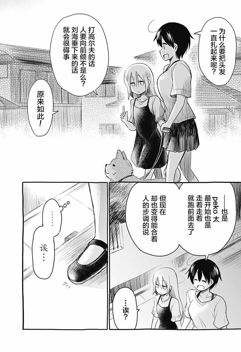 《飞向晴空的小鸟球》漫画 007集