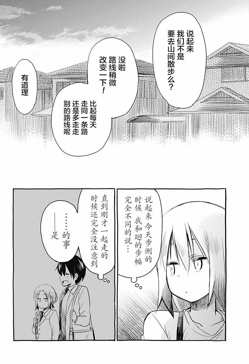 《飞向晴空的小鸟球》漫画 007集