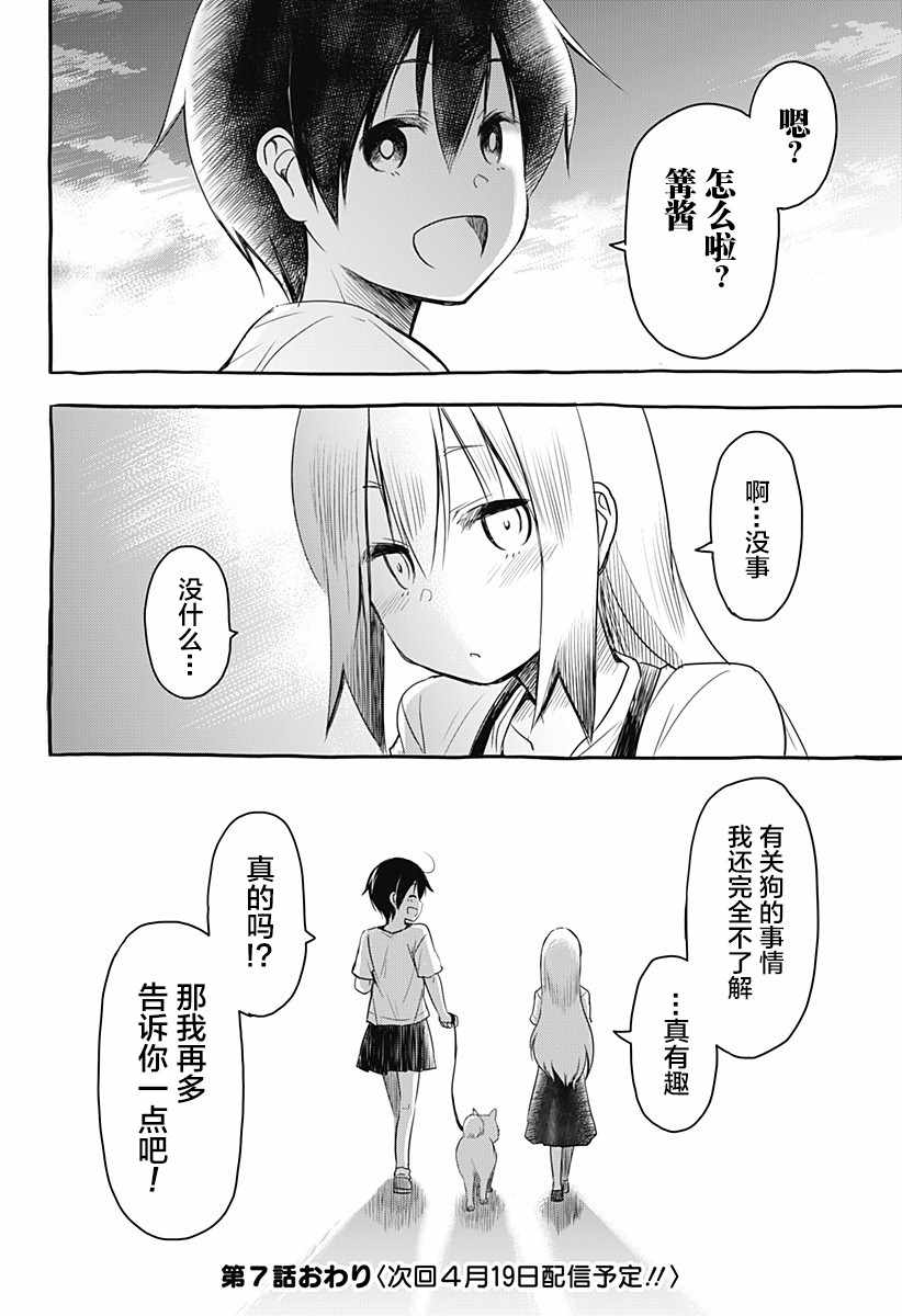 《飞向晴空的小鸟球》漫画 007集