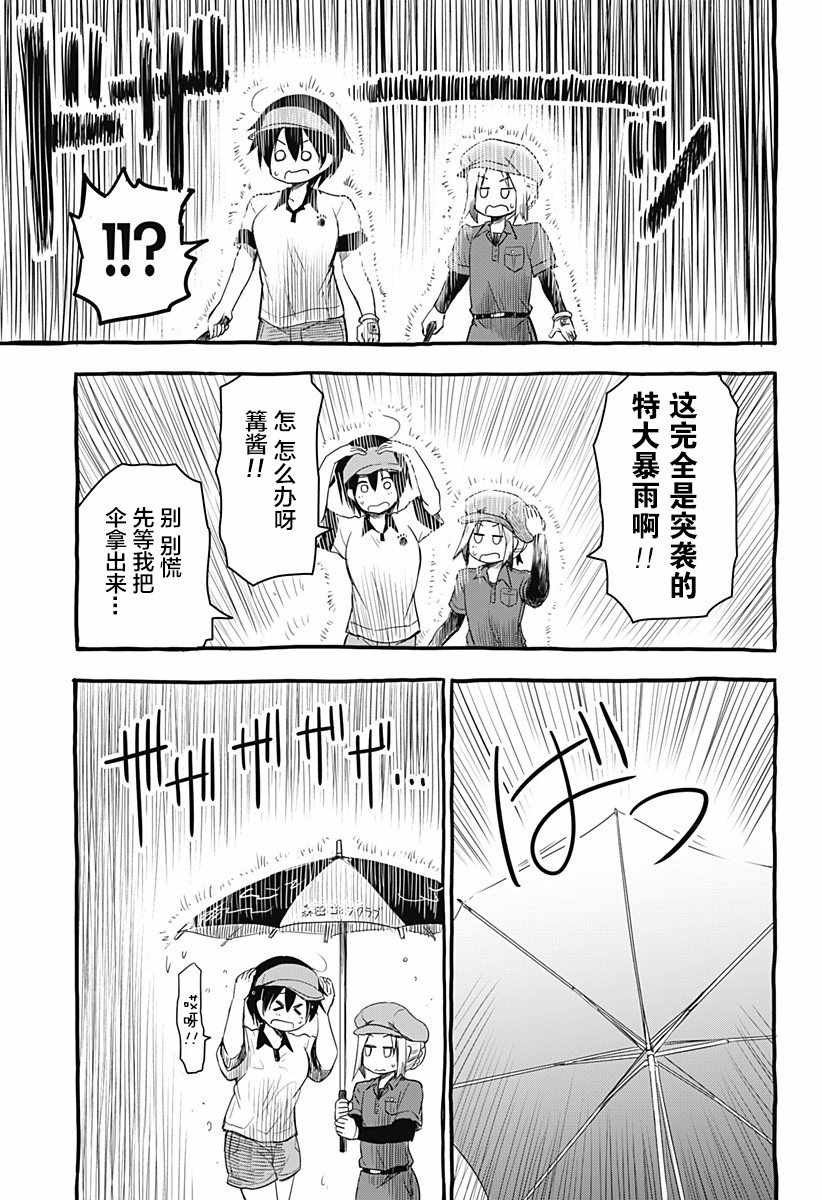 《飞向晴空的小鸟球》漫画 010集