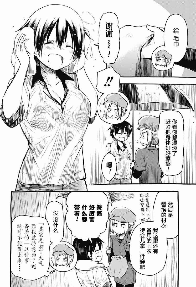 《飞向晴空的小鸟球》漫画 010集